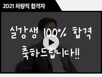 2021 차량직 합격자
