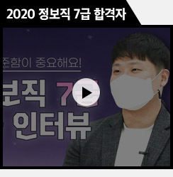 2021 정보직 합격자