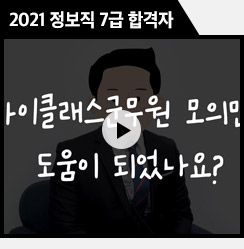 2021 정보직 합격자