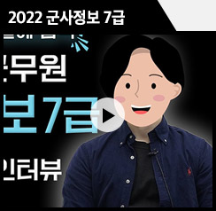 2022 군사정보 9급