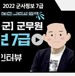 2022 군사정보 7급