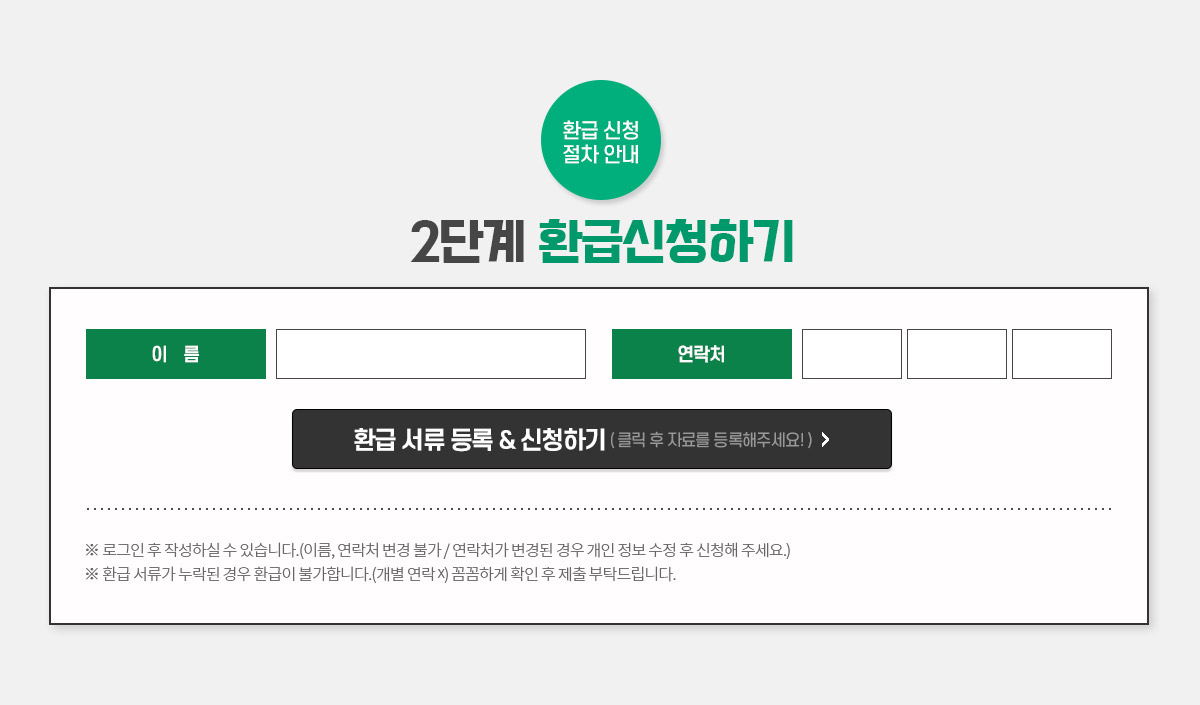 2단계-환급 신청하기