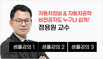 자동차정비 & 공학
