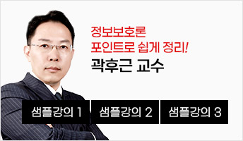 정보보호론