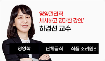 영양관리직